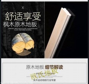 較好的實木運動地板材質是這樣