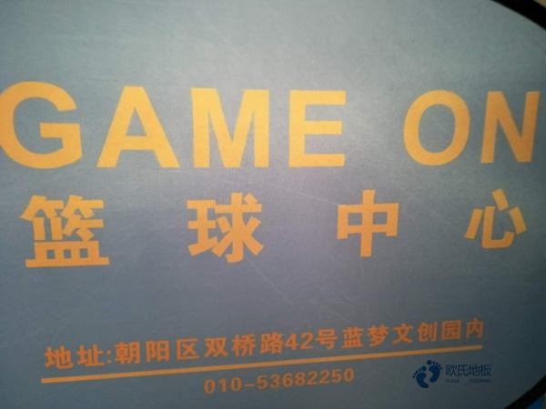 普通運(yùn)動(dòng)館地板施工單位