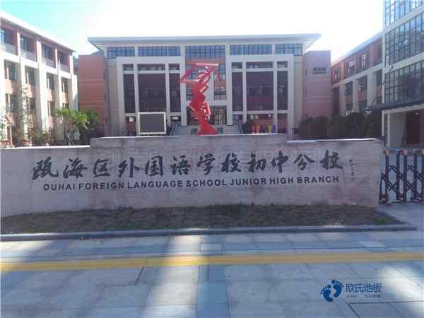 單龍骨運動場地木地板環(huán)保