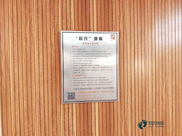 體育場地木地板購買注意事項3