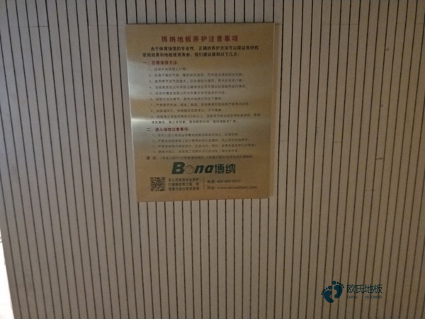 單龍骨運動場地木地板怎樣保養(yǎng)3