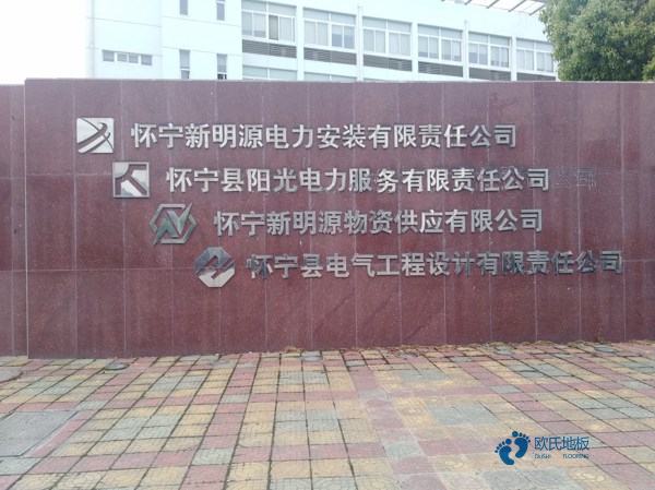 雙龍骨體育運動木地板環保嗎